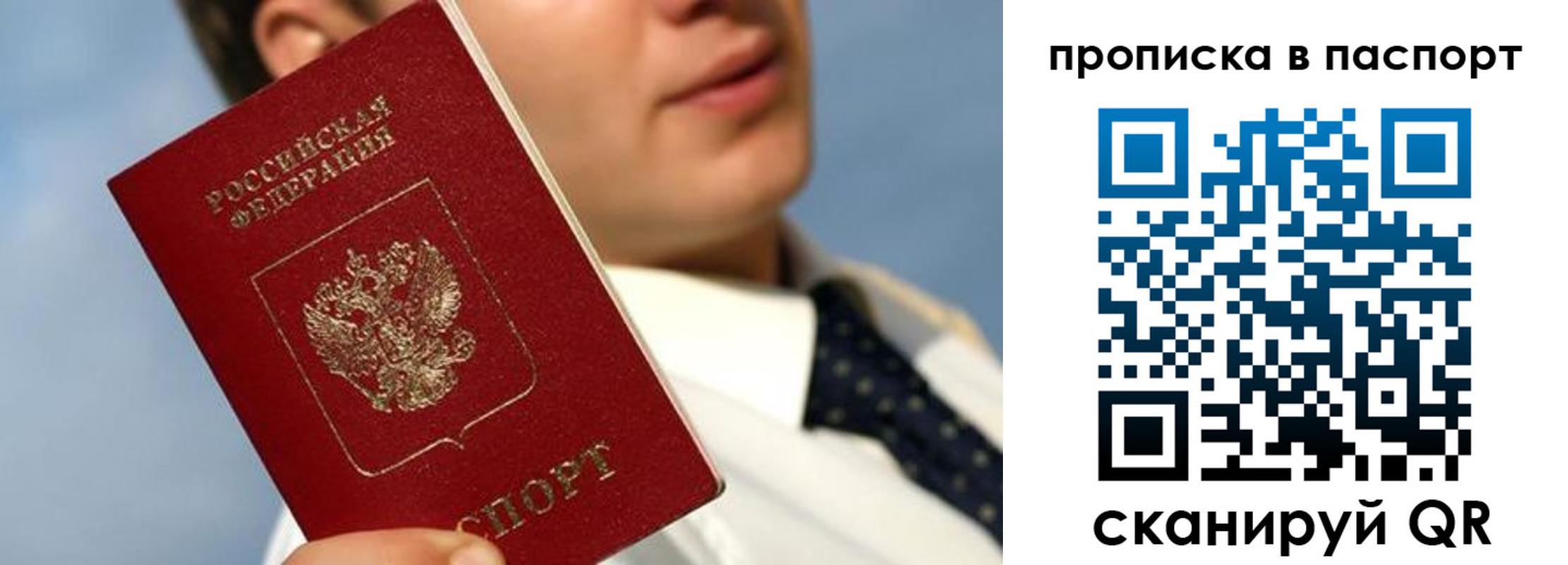 прописка для работы в Гусеве