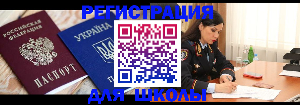 прописка ребенка в Гусеве