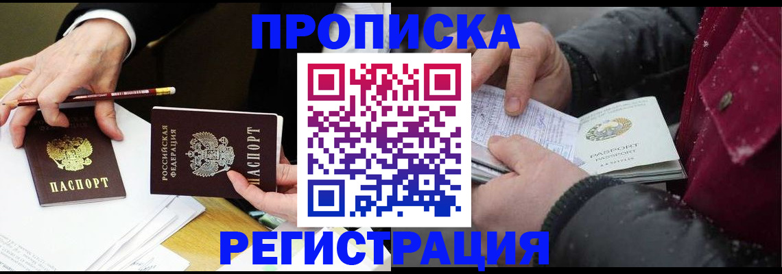 временная регистрация в квартире в Гусеве