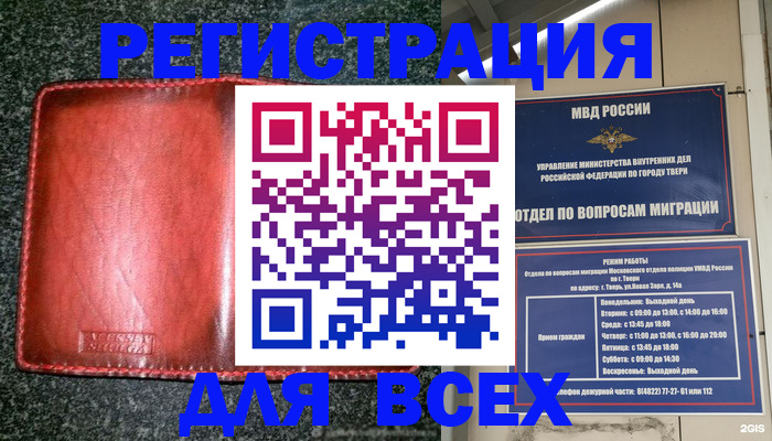 прописка для военкомата в Гусеве