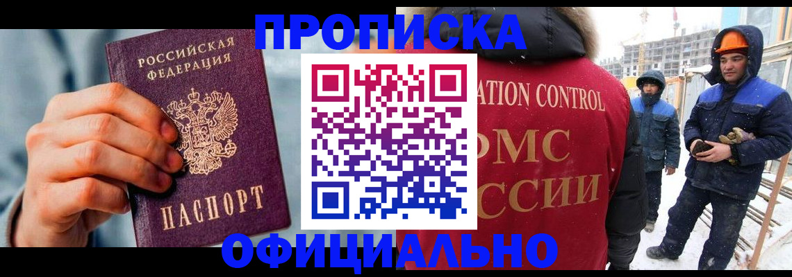 прописка для работы в Гусеве